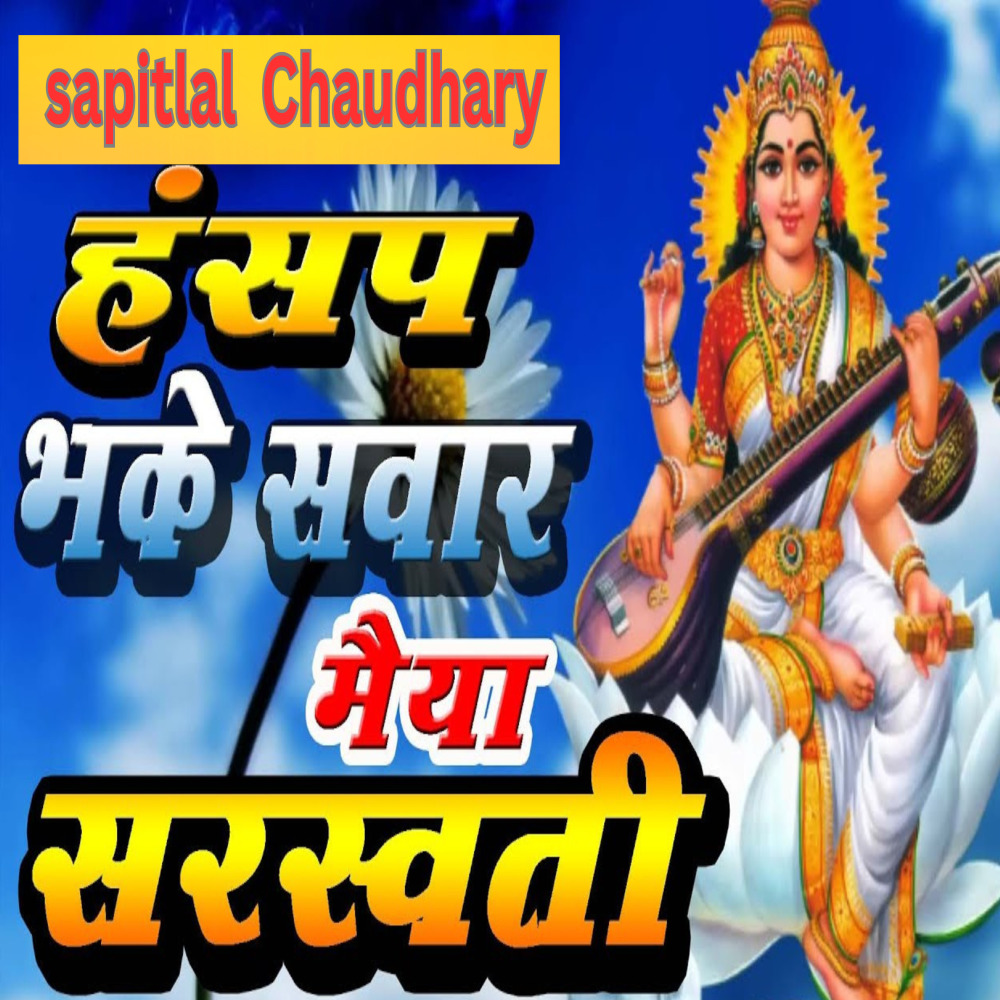 Hans Pa Bha ke sawar Maiya sarasawati
