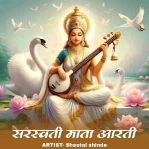 Album Jai Saraswati Mata from Sheetal shinde