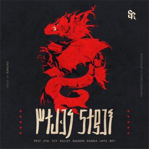 Album Fasthareege Lashkareen (feat. Pest, Zya, Toy, Vazantte, Naiden, Panda, Lmts & Bey) (Explicit) oleh Symbolic