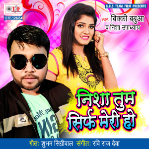 Listen to Nisha Tum Sirf Meri Ho song with lyrics from Vicky Babua