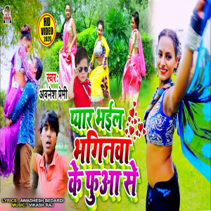 Album Pyar Bhail Bhaginwa Ke Fuaa Se from Gangaram Yadav
