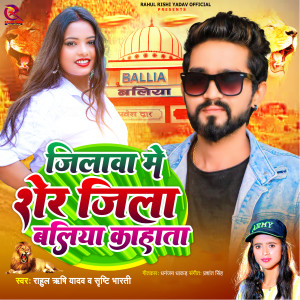 Listen to Jilawa Me Sher Jila Ballia Kahata song with lyrics from Rahul Rishi Yadav