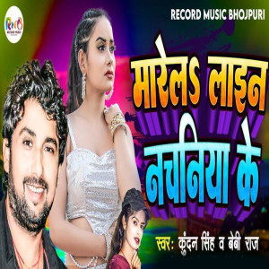 Listen to Marel Lain Nachaniya Ke song with lyrics from Kundan Singh
