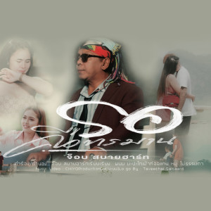 Album RawKeuThorRaMan - Single from จ๊อบ สบายฮาร์ท