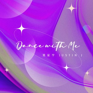Listen to Dance with Me (伴奏) song with lyrics from 贾征宇