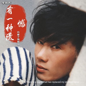 Dengarkan 有一种遗憾代替了我倔强 (伴奏) lagu dari 李雨寿 dengan lirik