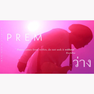 ดาวน์โหลดและฟังเพลง ว่าง พร้อมเนื้อเพลงจาก PREM