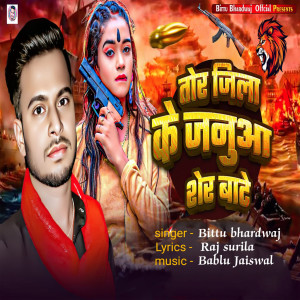 Album Tor Jila Ke Janua Sher Bate from 