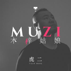 Listen to Muzi (Instrumental) song with lyrics from 虎二