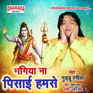 Album Bhangiya Na Pisai Hamse from Guddu Rangila