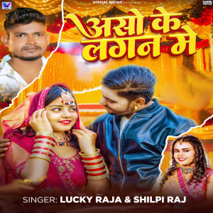 Listen to Asho Ke Lagan Me song with lyrics from Lucky Raja