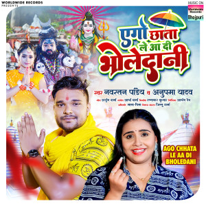 Listen to Ago Chhata Le Aa Di Bholedani song with lyrics from Navratan Pandey