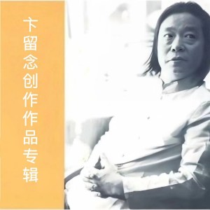 Listen to 红颜命薄 song with lyrics from 朱桦