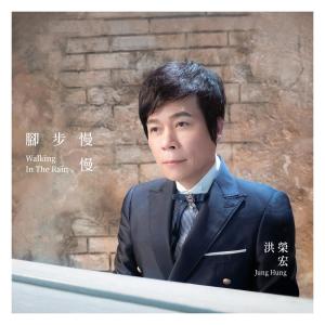 Album Jiao Bu Man Man oleh Hung, Jung