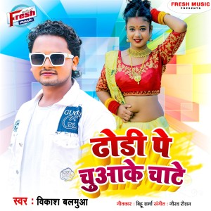 Listen to Dhodi Pe Chua Ke Chate song with lyrics from Vikash Balamua