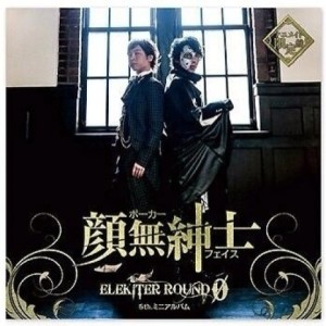 Album 顔無紳士 from ELEKITER ROUND φ