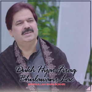 收聽Shafaullah Khan Rokhri的Dukh Hijar Firaq Bhulawanr Lae歌詞歌曲
