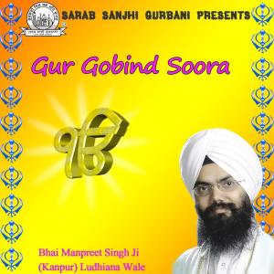 收聽Bhai Manpreet Singh的Gur Gobind Soora歌詞歌曲