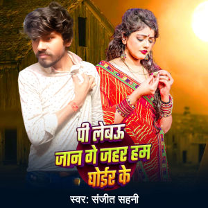 Listen to Pi Lebo Jan Ge Jahar Ham Ghoir Ke song with lyrics from Sanjit Sahani