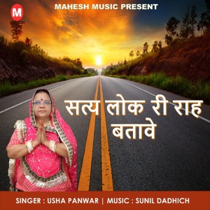 Listen to Satya Lok Ri Rah Batave song with lyrics from Usha Panwar