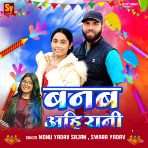 Album Banab Ahirani from Monu Yadav Sajan