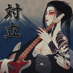 Album Tairitsu from HEADLINK