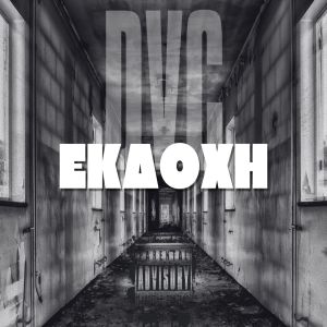 Album Ekdoxh (Explicit) from 