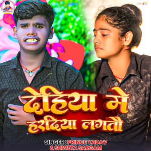 Listen to Dehiya Me Hardiya Lagtho song with lyrics from prince Yadav
