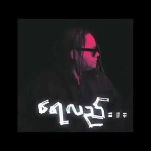 Listen to Yay Lal song with lyrics from Bo Htet