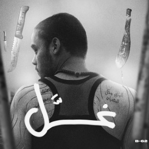 Sulisizer的專輯BANE - غل