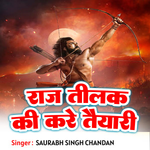 ดาวน์โหลดและฟังเพลง Raj Tilak ke Karo Taiyari พร้อมเนื้อเพลงจาก Saurabh Singh