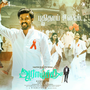 Listen to Puthithaai Ulagam (Original Motion Pitcure Soundtrack) song with lyrics from Sam C.S.