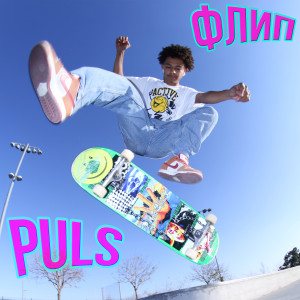 Listen to Флип (Explicit) song with lyrics from PULS