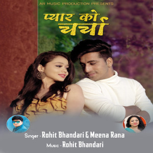 收聽Rohit Bhandari的Pyar Ko Charcha歌詞歌曲