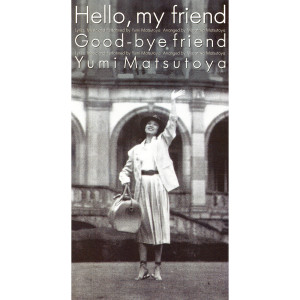 收聽松任谷由實的Good-bye Friend (album mix)歌詞歌曲