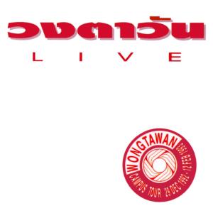 ดาวน์โหลดและฟังเพลง คนจนตรอก (LIVE) พร้อมเนื้อเพลงจาก วงตาวัน