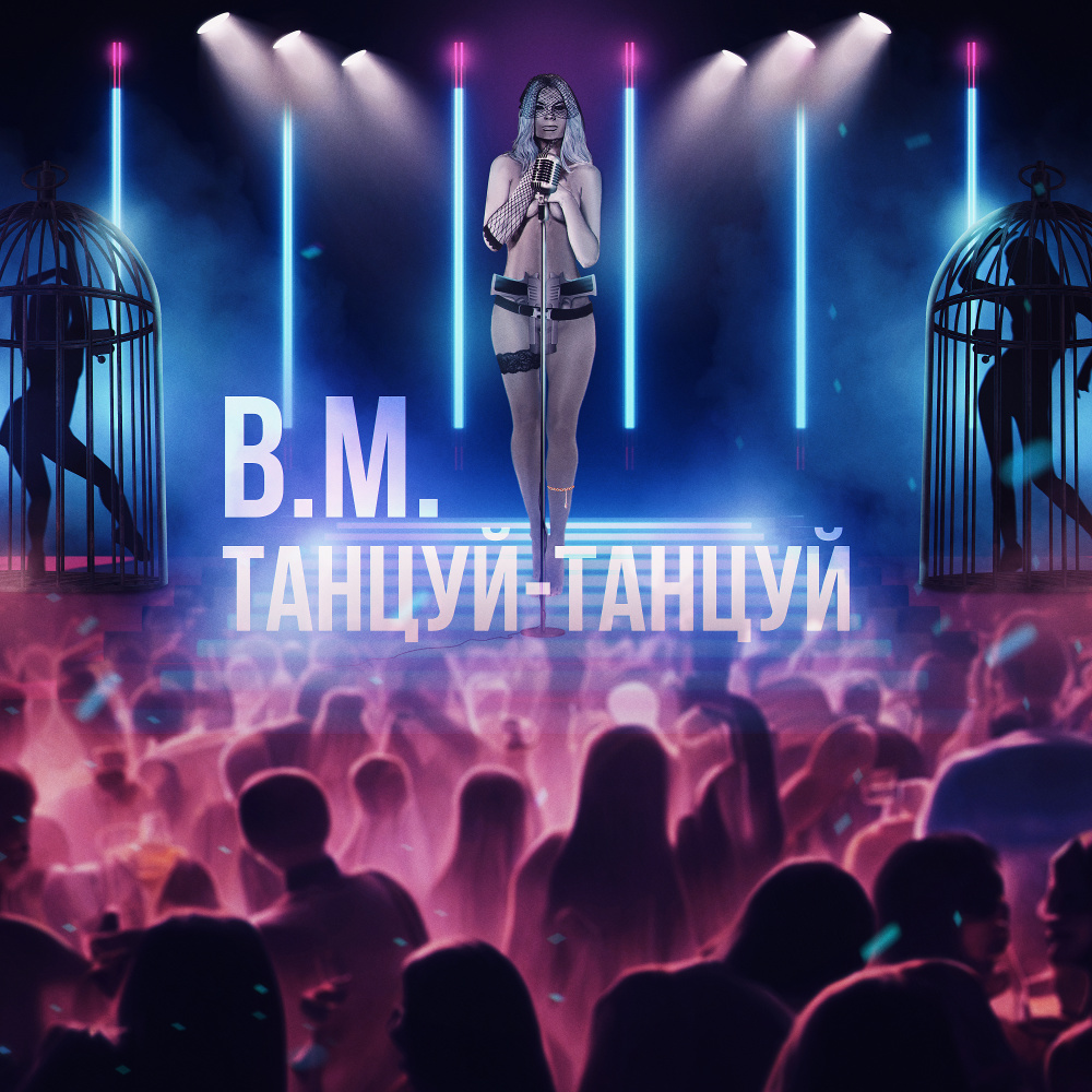 Я звезда (2023 Version)