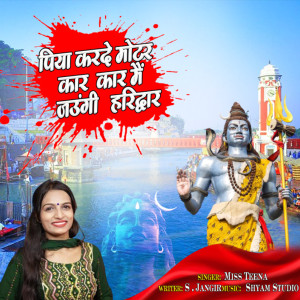 Listen to Piya Karde Motar Car Main Jaungi Haridwar song with lyrics from Miss Teena