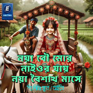 Airin Nahar Akhi的專輯Noya Bou Mor Naior Jay Noya Boishakh Mashe