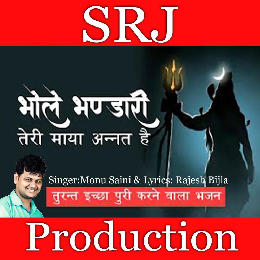 Bhole Bhandari Teri Maya Anant Hai