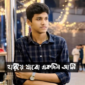 Listen to Hariye Jabo Ekdin Ami song with lyrics from Tahmid Islam