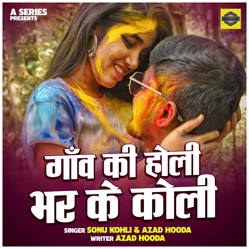Gaon Ki Holi Bhar Ke Koli (Hindi)