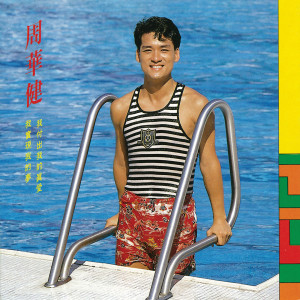 Dengarkan 迎接你 lagu dari Emil Wakin Chau dengan lirik