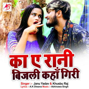 Listen to Ka Ye Rani Bijali Kahan Giri song with lyrics from Janu Yadav