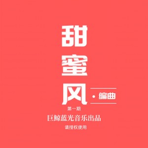 收听巨鲸蓝光的肆意爱歌词歌曲