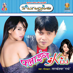 ดาวน์โหลดและฟังเพลง Bhauji Ke Ghare Jaye Ham พร้อมเนื้อเพลงจาก Tarkeshwar Radhe