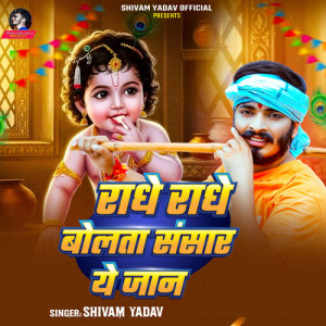 Album Radhe Radhe Bolata Sansar Ye Jaan from Shivam Yadav