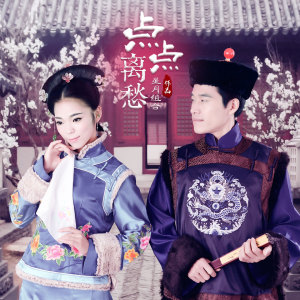 收听星月组合的十指紧扣心相守歌词歌曲