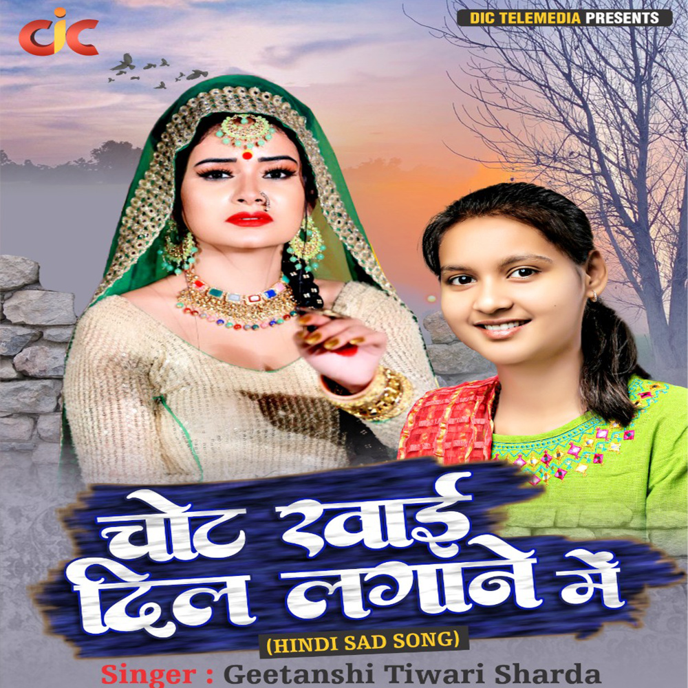 Chot Khai Dil Lagane Me
