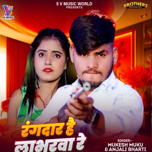 Listen to Rangdar Hai Labhrva Re song with lyrics from Mukesh Muku